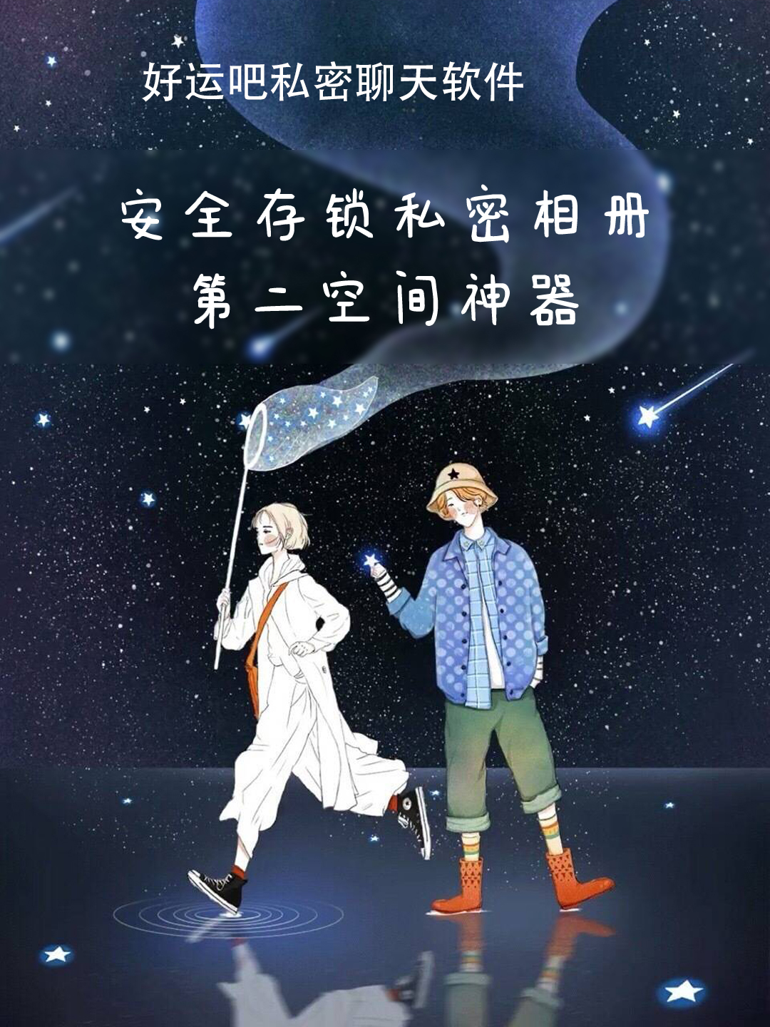 好运吧加密聊天